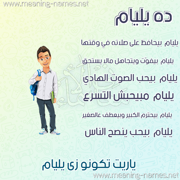 صور أسماء أولاد وصفاتهم